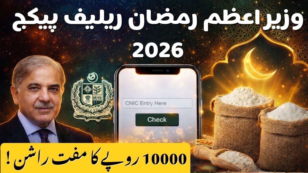 Prime Minister Ramzan Relief Package 2026