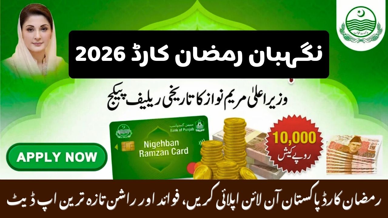 Ramzan Card 2026 Pakistan